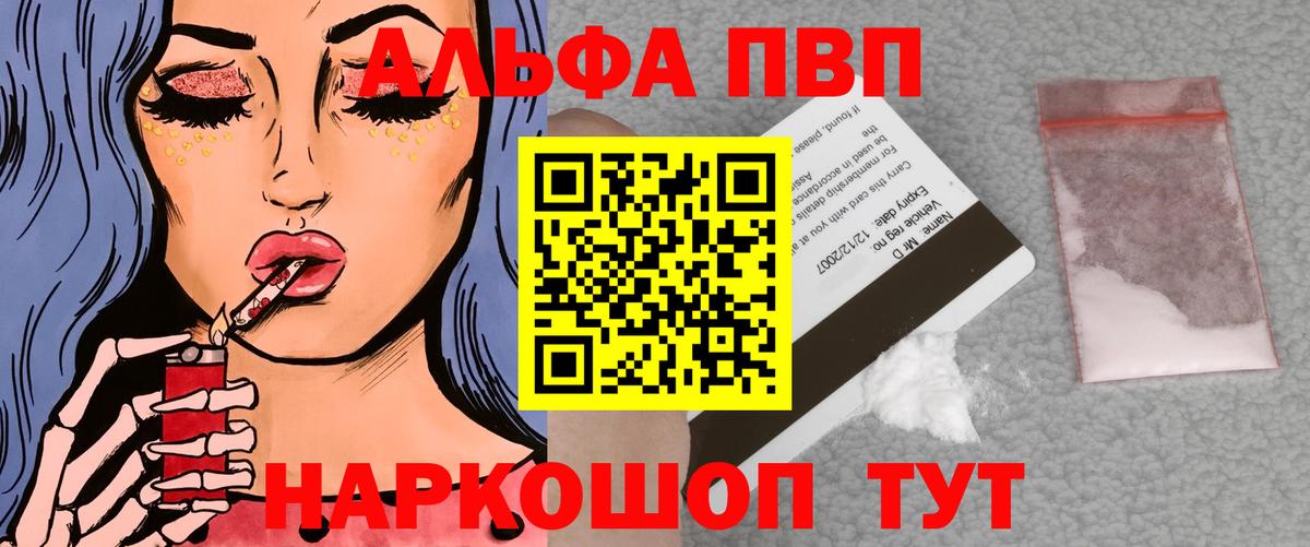 Альфа ПВП VHQ Егорьевск