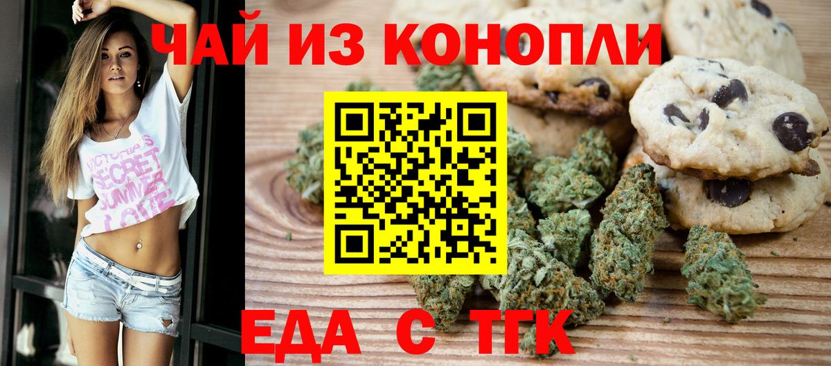 Печенье с ТГК марихуана  Вход с VPN  Егорьевск 