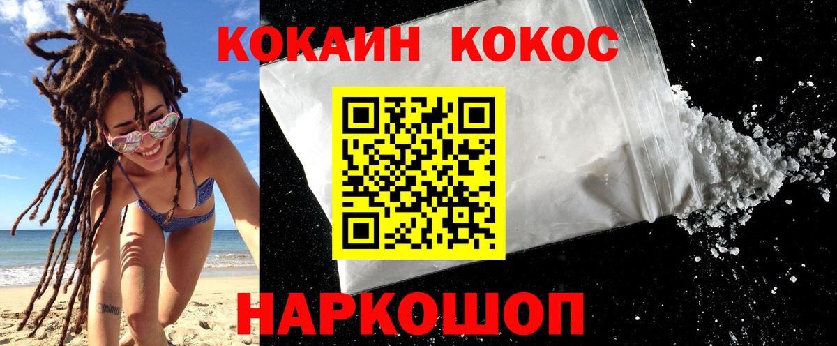 COCAIN Fish Scale  Вход с VPN  Cocaine 99%  Егорьевск 