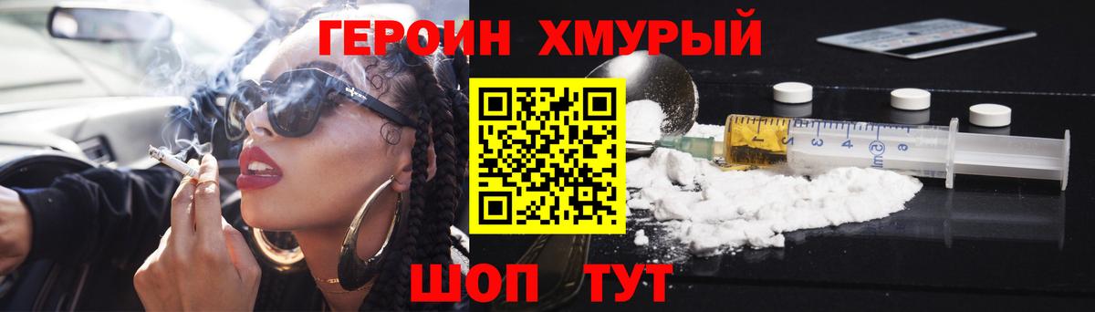 Егорьевск  ГЕРОИН VHQ  Вход с VPN 
