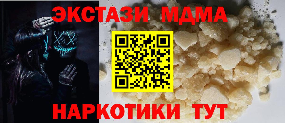MDMA кристаллы  Вход с VPN  Егорьевск 