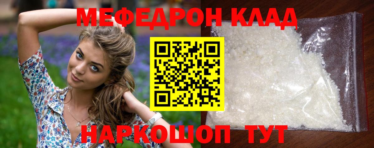 МЕФ  Вход с VPN  Мефедрон mephedrone  Егорьевск  купить   МЕФ кристаллы 