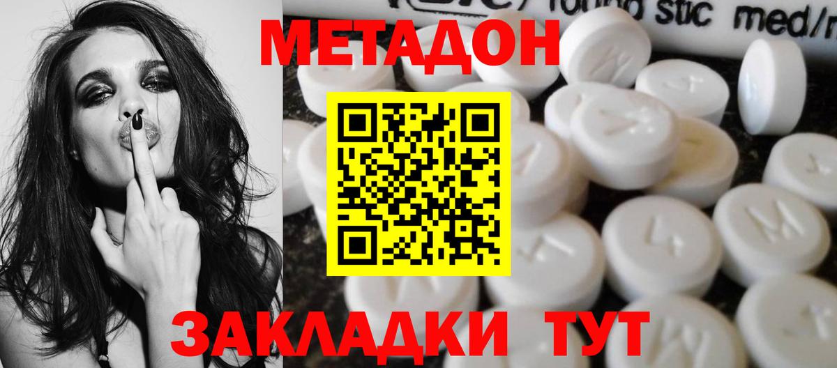 Метадон VHQ  MEGA ТОР  Егорьевск  Вход с VPN 